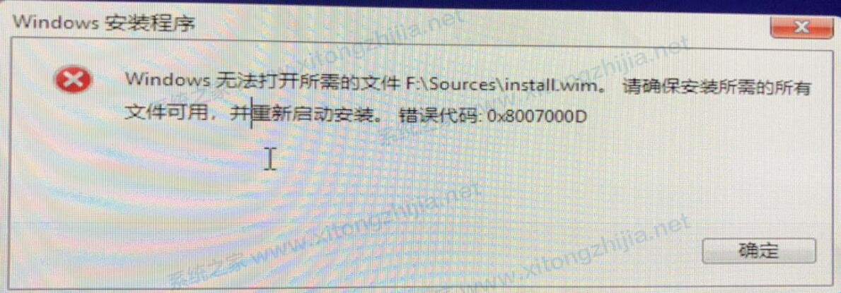 U盤裝Win10顯示:Windows無法打開所需的文件F:sourcesinstall.wim怎么辦？