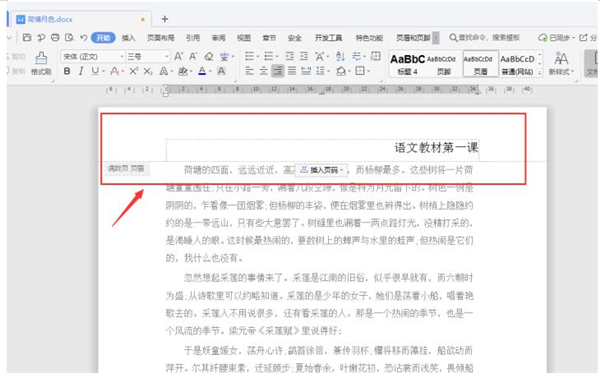 Word中如何在奇偶頁設置不同的頁眉頁腳