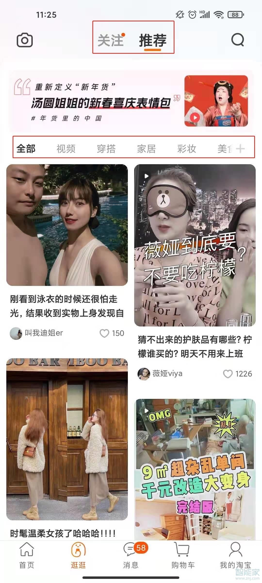 淘寶怎么關閉逛逛