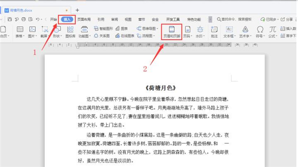 Word中如何在奇偶頁設置不同的頁眉頁腳