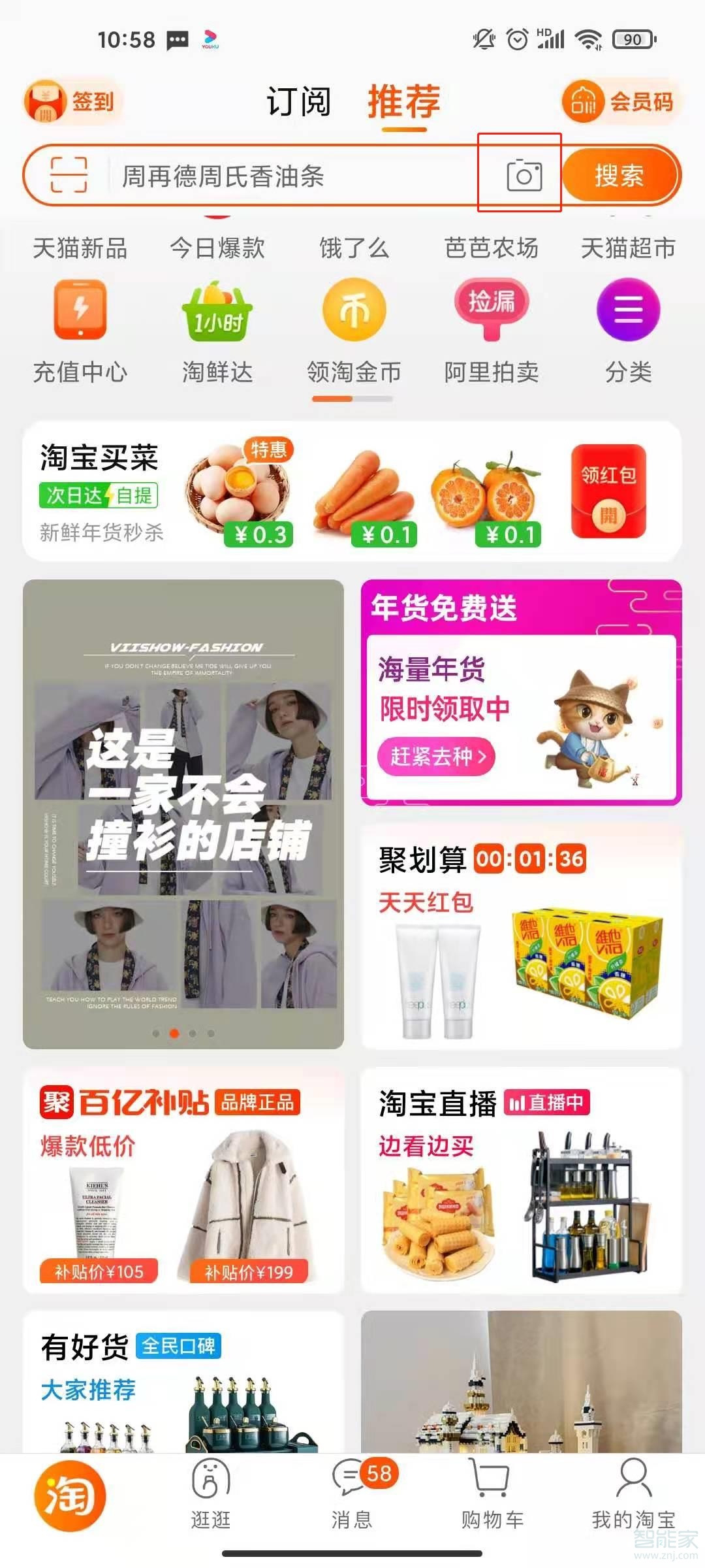 淘寶拍照測試皮膚功能在哪里