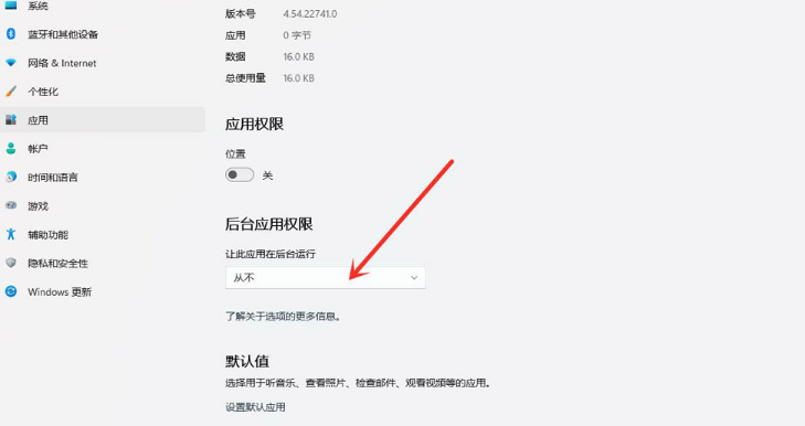 Win11如何禁用后臺應用權限?Win11禁用后臺應用權限的方法