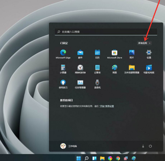 Win11如何禁用后臺應用權限?Win11禁用后臺應用權限的方法