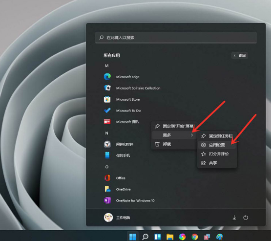 Win11如何禁用后臺應用權限?Win11禁用后臺應用權限的方法