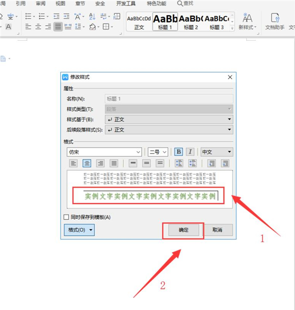 Word快速設置標題樣式步驟詳解