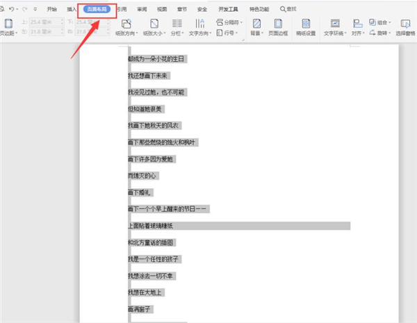 Word文本內容如何快速分欄？Word文本內容快速分欄方法