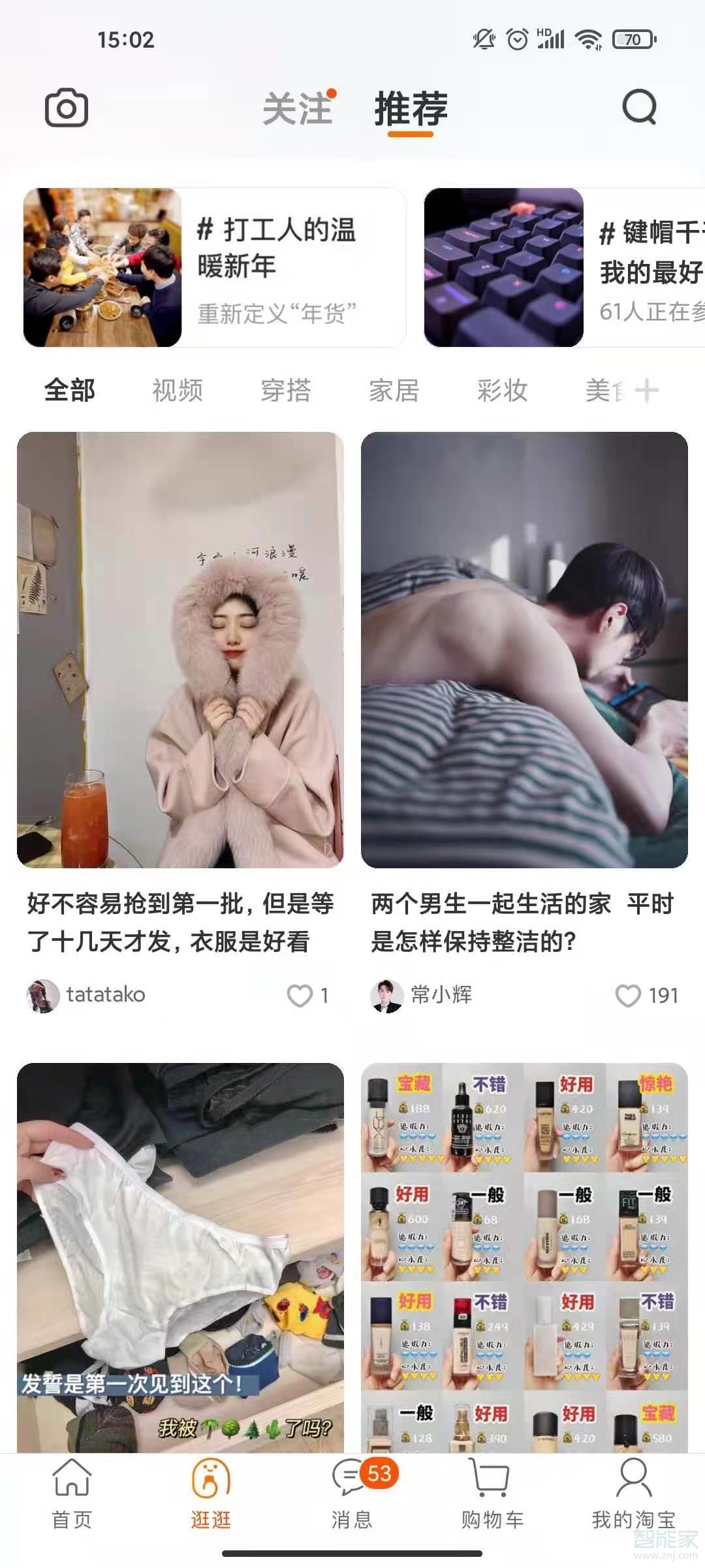 淘寶洋淘秀在哪里點開