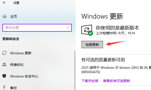 Win10系統如何進行更新？Win10系統更新方法