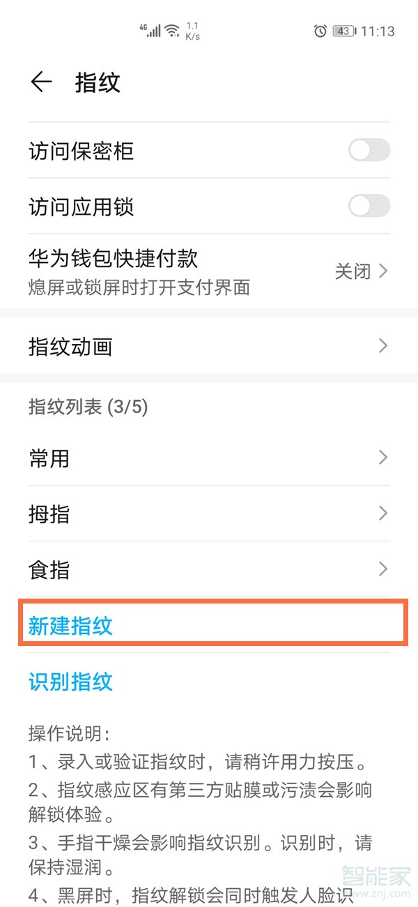 微信指紋怎么刪除再重新設置