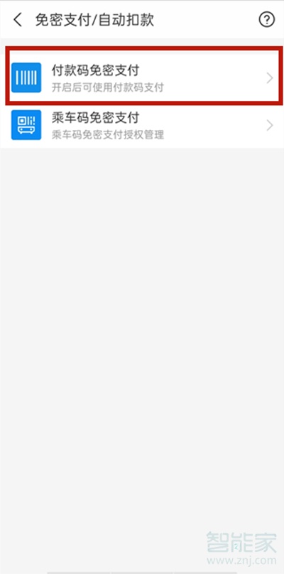 抖音免密支付怎么開通