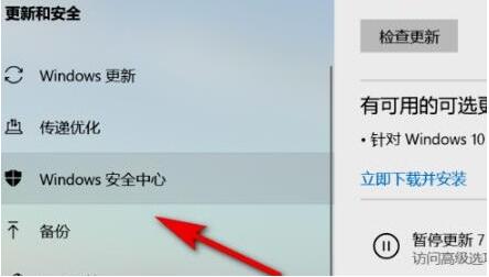 Win11怎么打開系統安全中心?Win11打開系統安全中心的方法