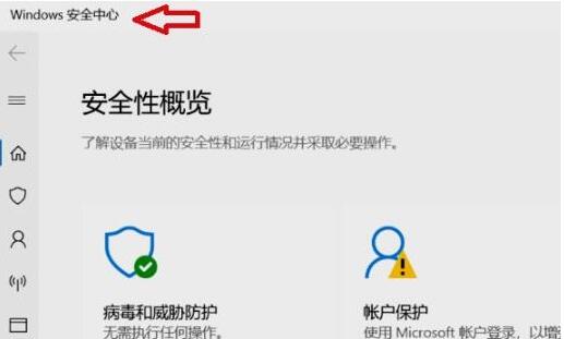 Win11怎么打開系統安全中心?Win11打開系統安全中心的方法