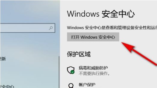Win11怎么打開系統安全中心?Win11打開系統安全中心的方法