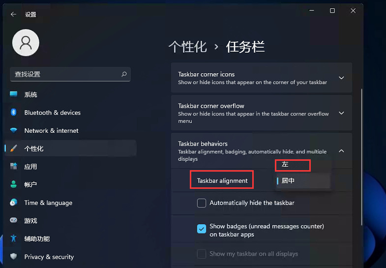 Win11開始菜單怎么樣設置在左下角?Win11開始菜單移至左下角步驟