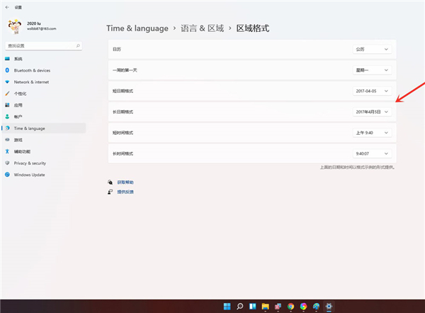 Win11怎么將時間設置成24小時制？Win11將時間設置成24小時制的方法