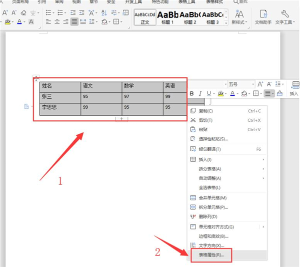 Word讓文字自動適應單元格大小的小技巧
