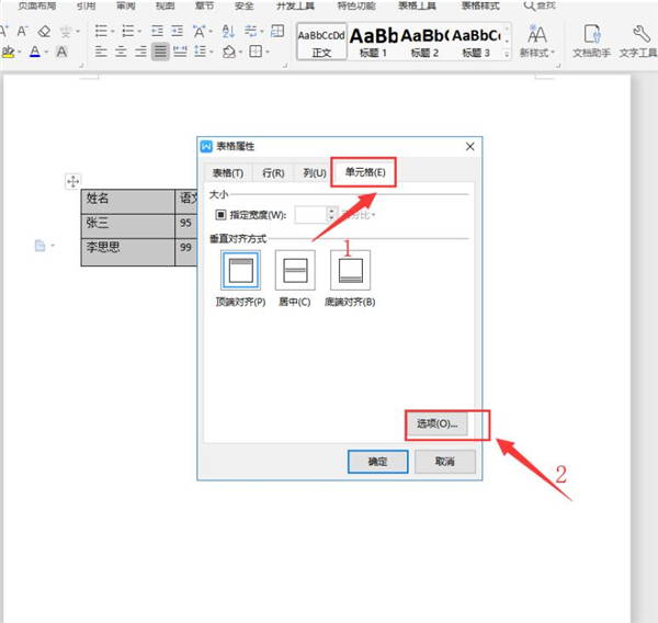 Word讓文字自動適應單元格大小的小技巧