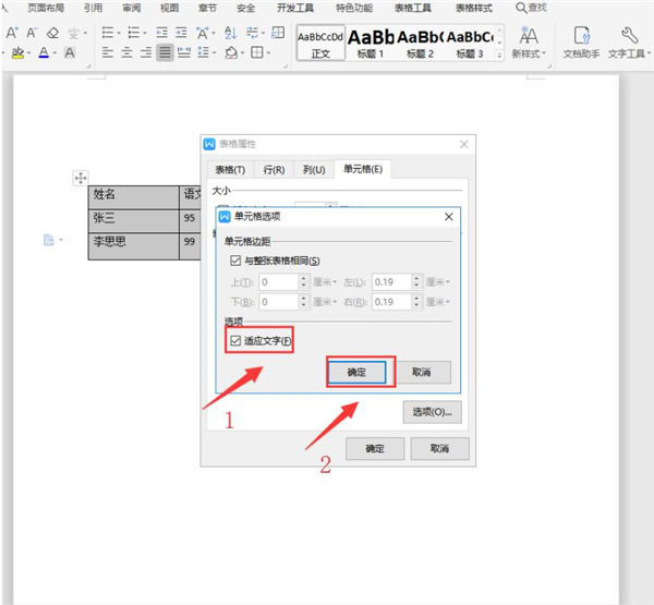 Word讓文字自動適應單元格大小的小技巧