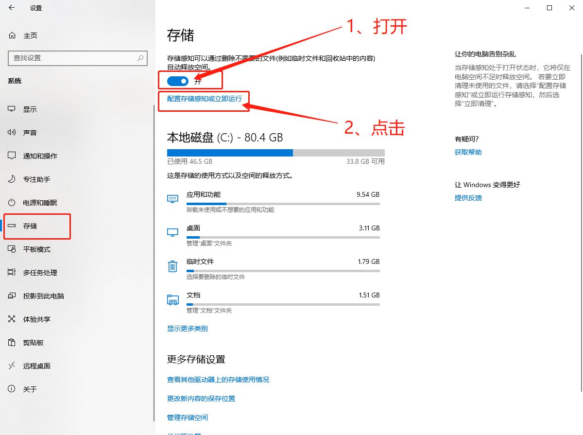 Win10自帶系統(tǒng)怎么清理電腦緩存和垃圾？Win10自動清理緩存教程