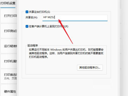 Windows11怎么共享打印機 Windows11共享打印機怎么設置