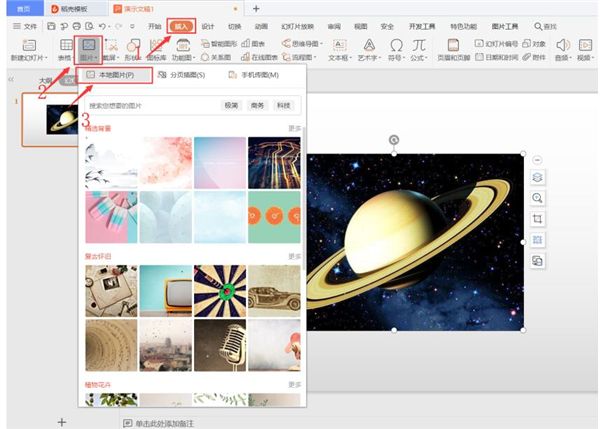 PPT里的三維旋轉(zhuǎn)功能怎么用？PPT里的三維旋轉(zhuǎn)功能用法介紹