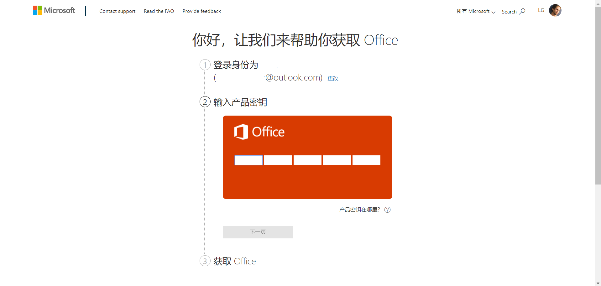 Windows11怎么安裝Office Windows11下載安裝Office教程
