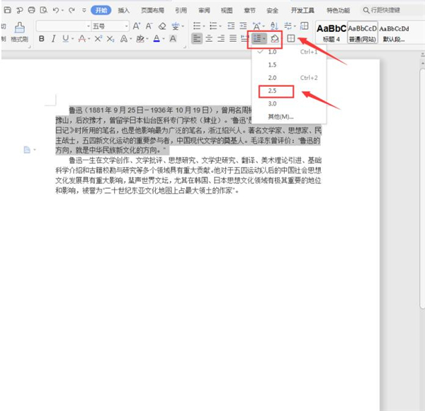 Word如何快速設置文本行距？Word快速設置文本行距方法
