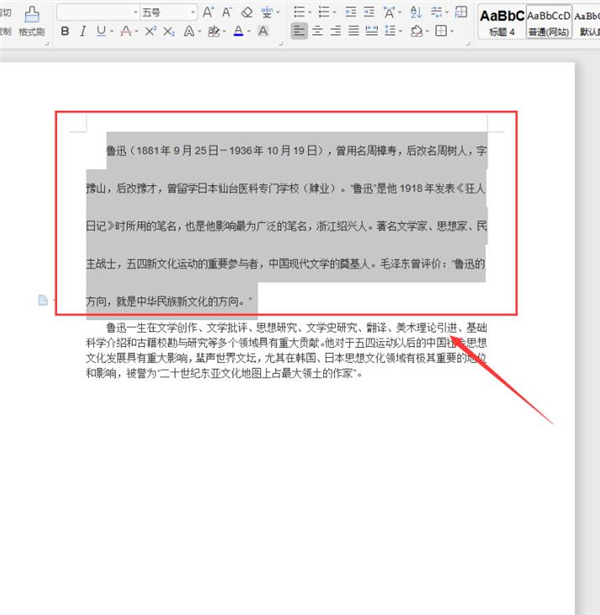 Word如何快速設置文本行距？Word快速設置文本行距方法