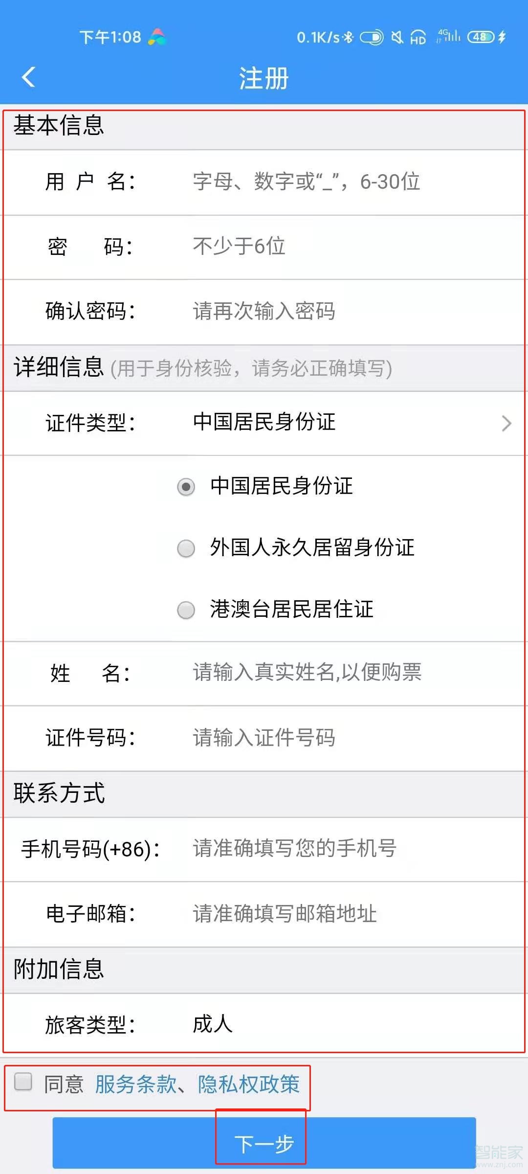 12306怎么實名認證