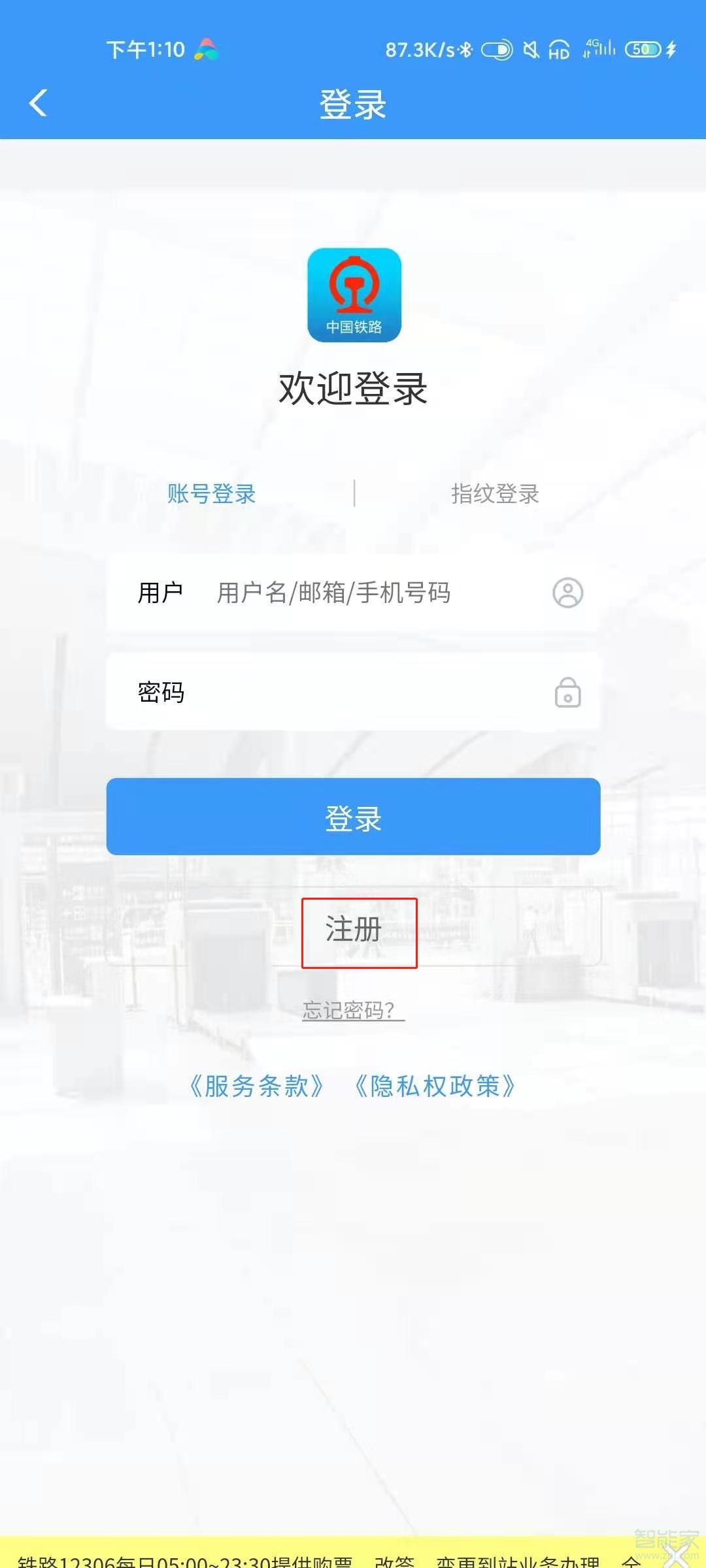 12306怎么實名認證