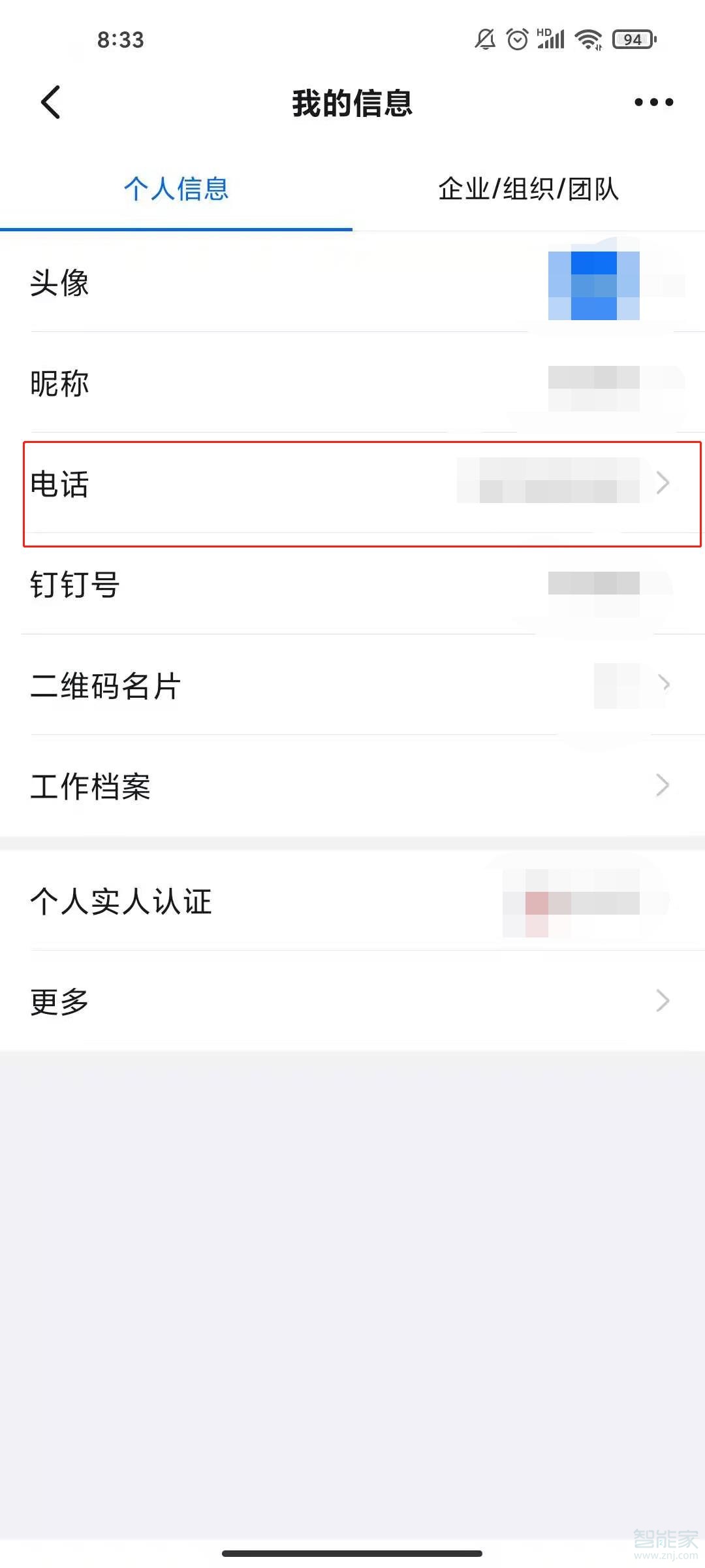 釘釘手機(jī)號碼換了怎么登錄