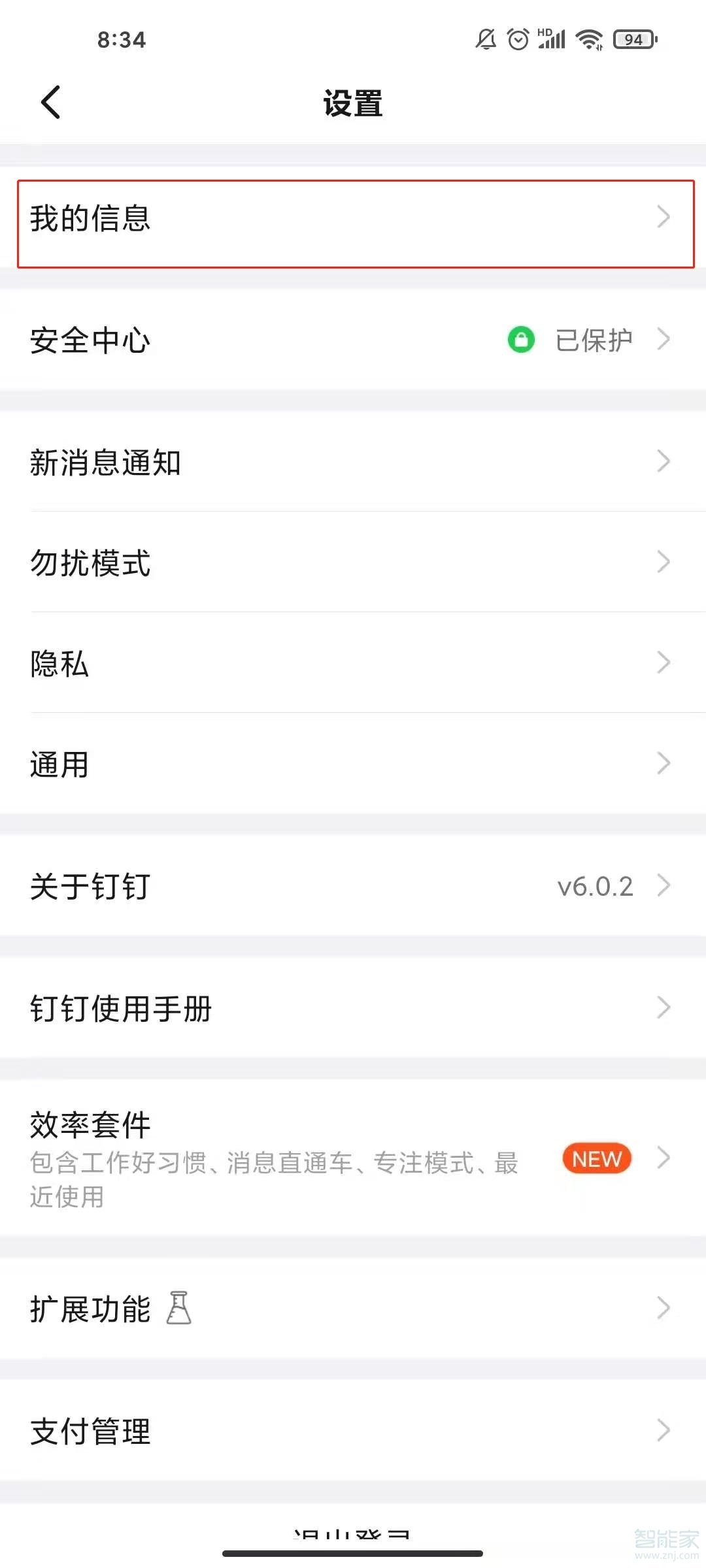 釘釘手機(jī)號碼換了怎么登錄
