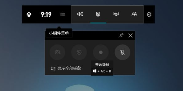 Win10怎么設置錄屏快捷鍵?Win10錄屏快捷鍵設置方法