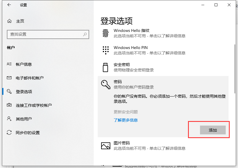 Win10怎么設置電腦密碼?Win10設置電腦開機密碼方法