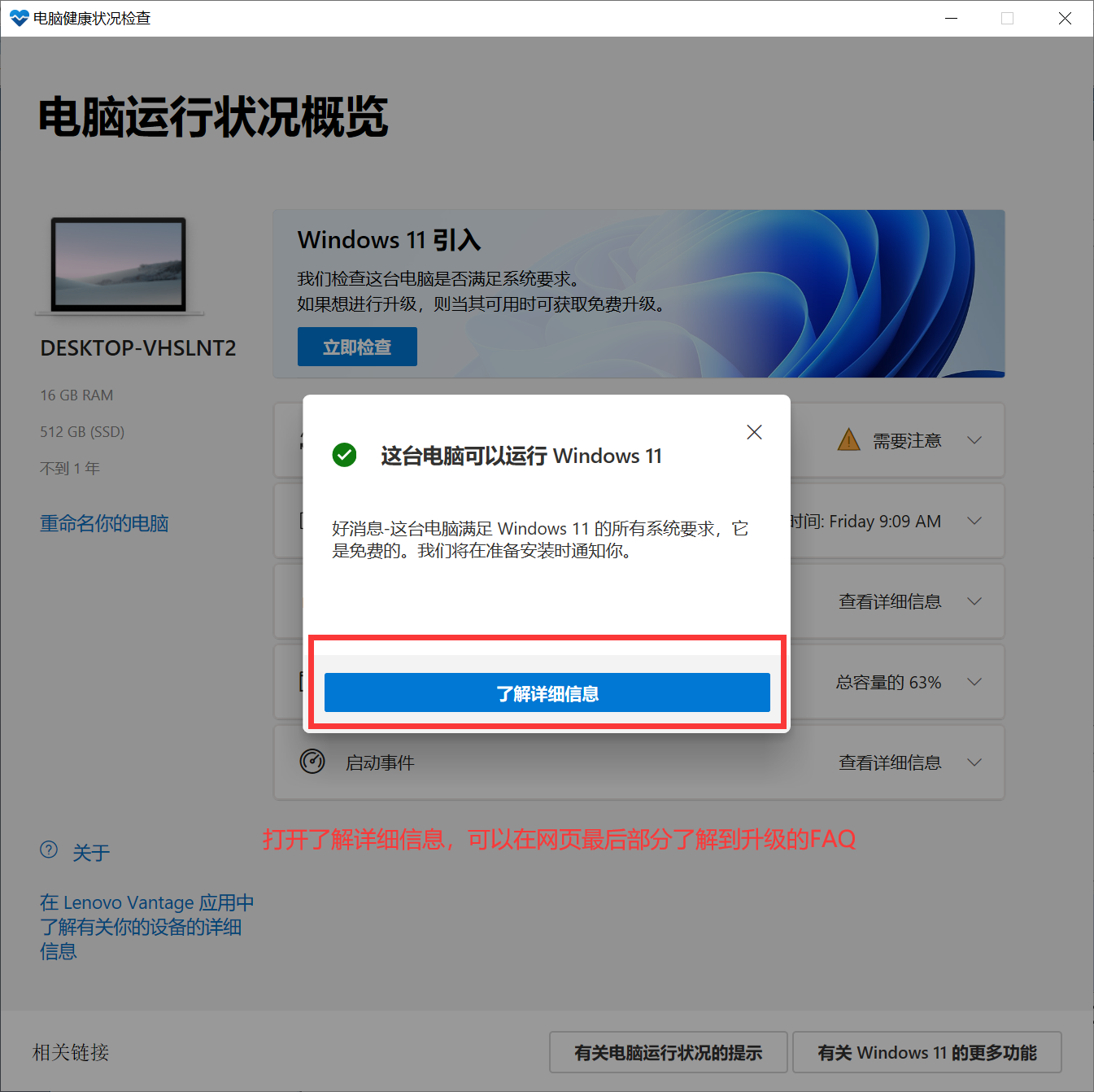 怎么知道Win10的電腦是否滿足Win11的硬件要求？