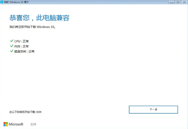 Win7系統如何直接升級Win10?Win7系統直接升級Win10教程