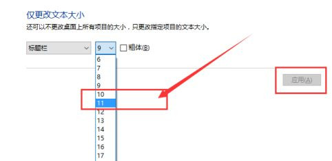Win10系統(tǒng)怎么放大桌面圖標(biāo)上的文字?