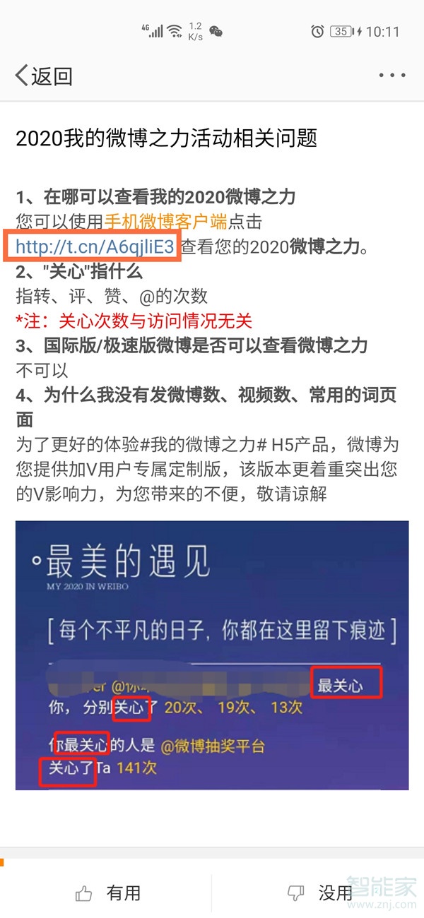 微博年度報告在哪里看