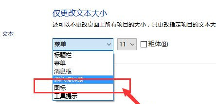 Win10系統(tǒng)怎么放大桌面圖標(biāo)上的文字?