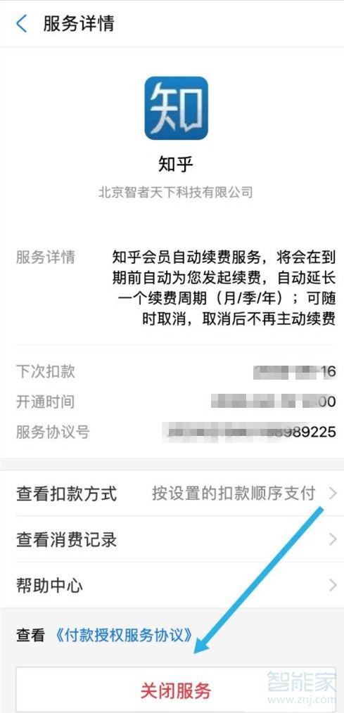 知乎如何取消自動續費支付寶
