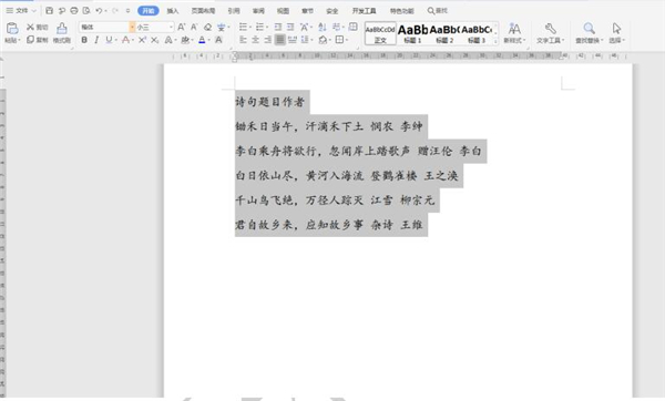 如何快速對齊Word中長短文字？