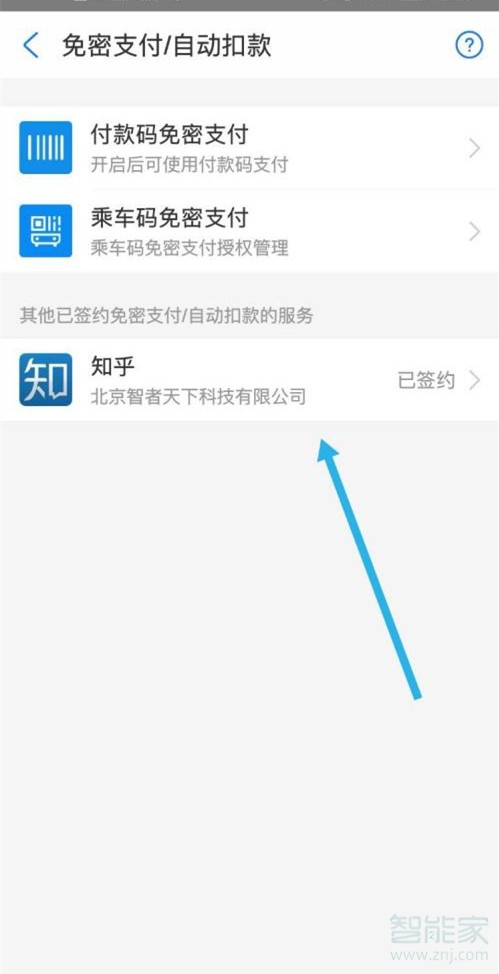 知乎如何取消自動續費支付寶