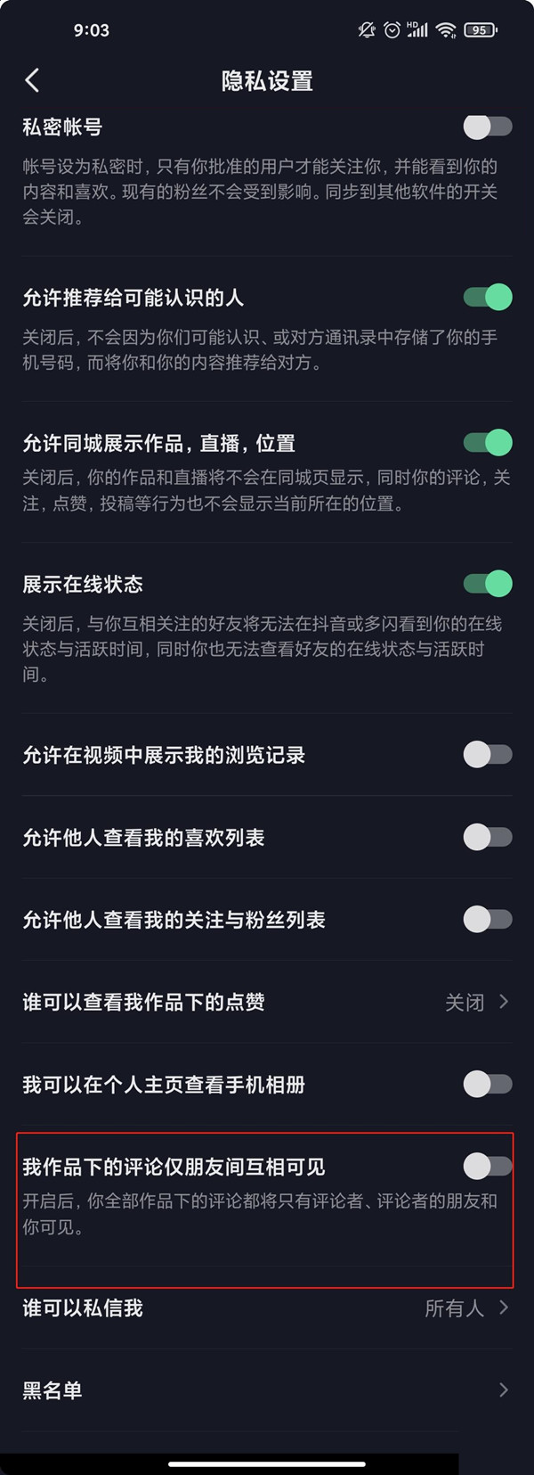 抖音怎樣設(shè)置評(píng)論不讓別人看到