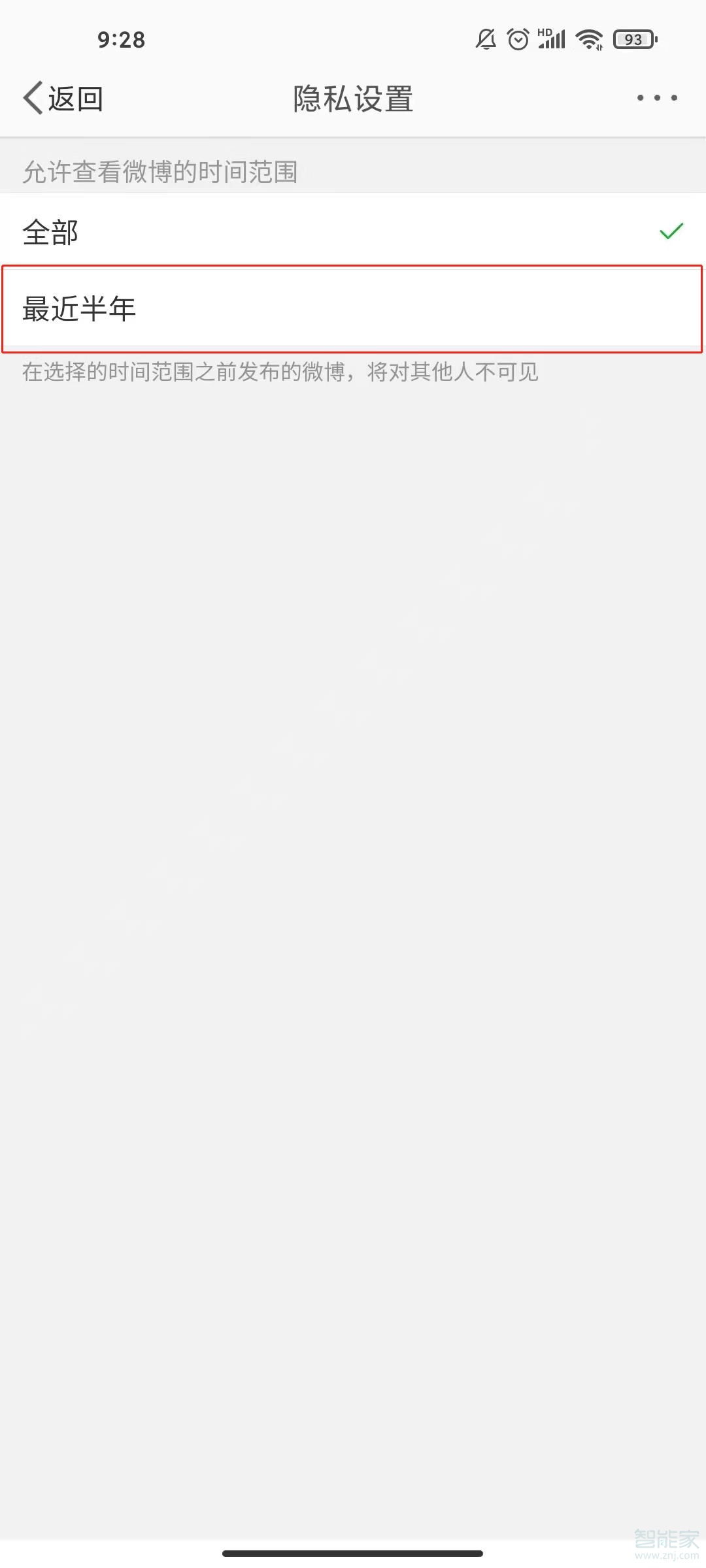 微博設置半年可見怎么設置