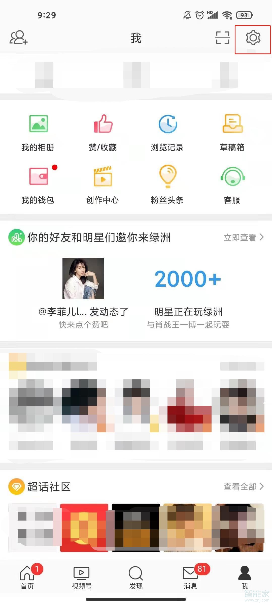 微博設置半年可見怎么設置