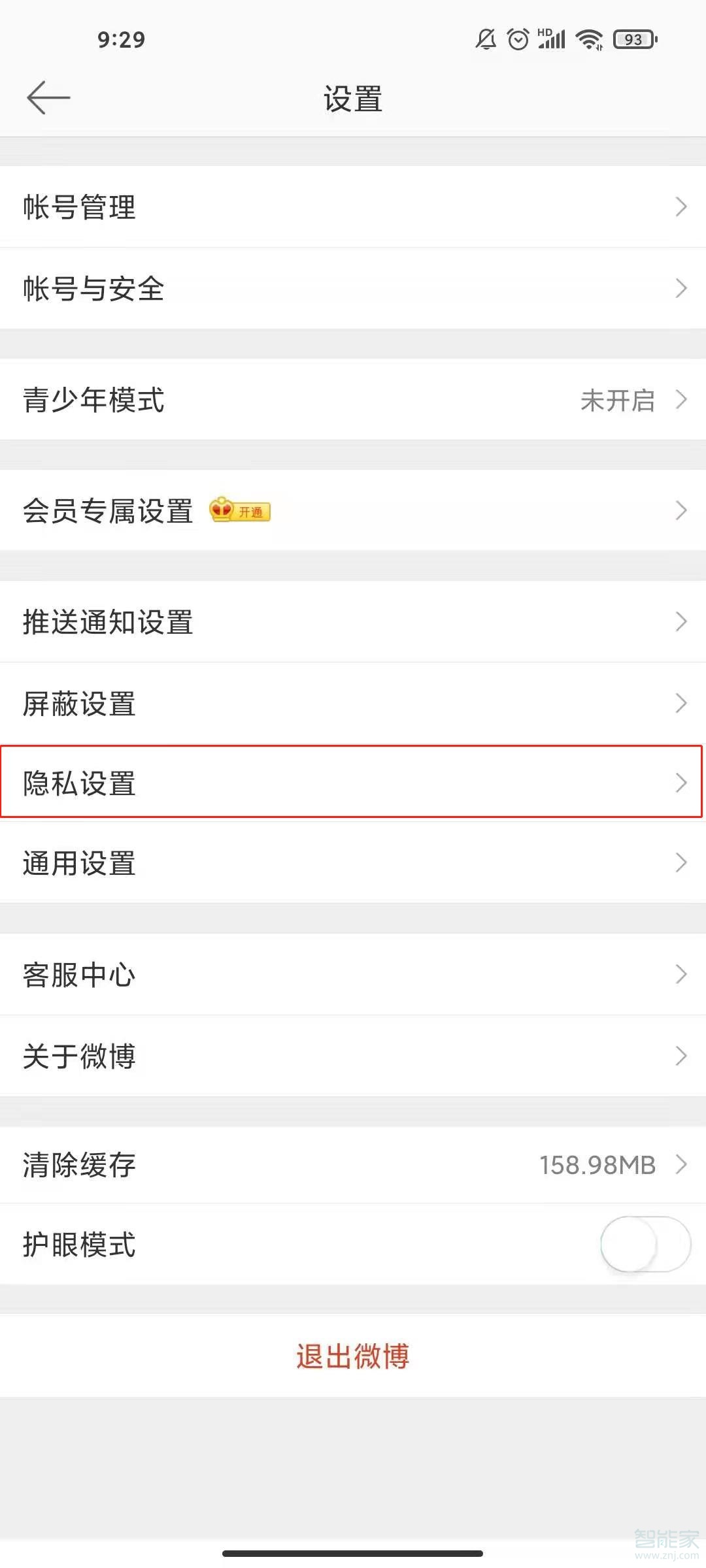 微博設置半年可見怎么設置