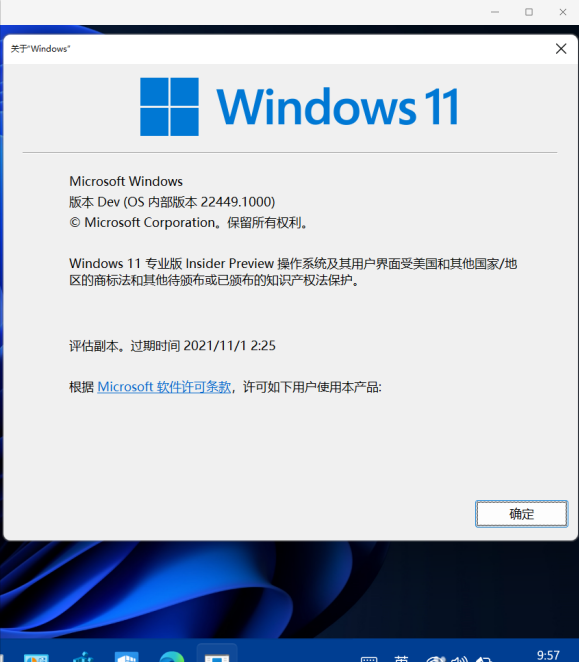Windows11右下角出現(xiàn)評(píng)估副本水印怎么回事？Win11水印怎么去除？