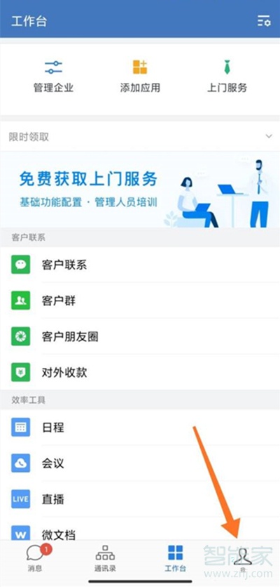 微信如何取消與企業(yè)微信關(guān)聯(lián)