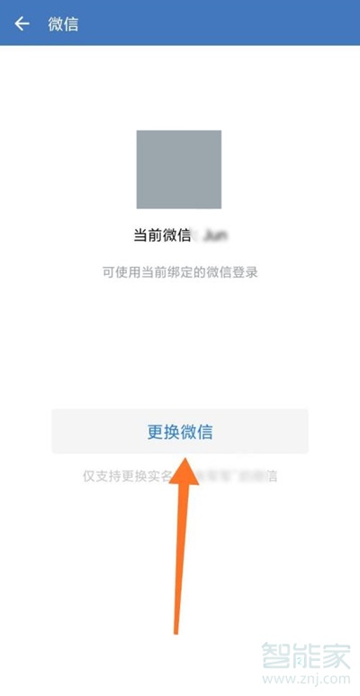 微信如何取消與企業(yè)微信關(guān)聯(lián)
