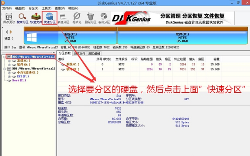 裝Win10系統用磁盤分區類型選mbr好還是GUID分區格式好?